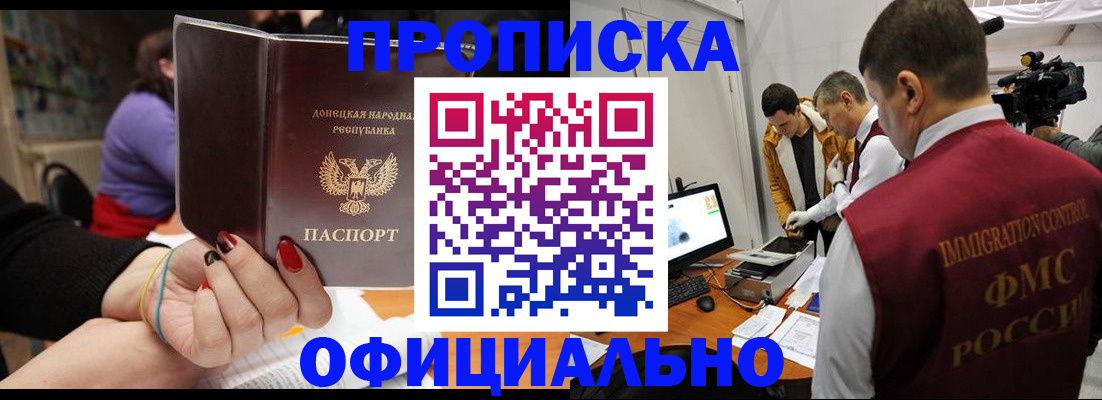 прописка в Бузулуке