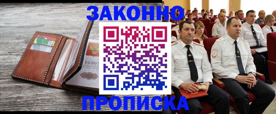 временная регистрация в квартире в Бузулуке